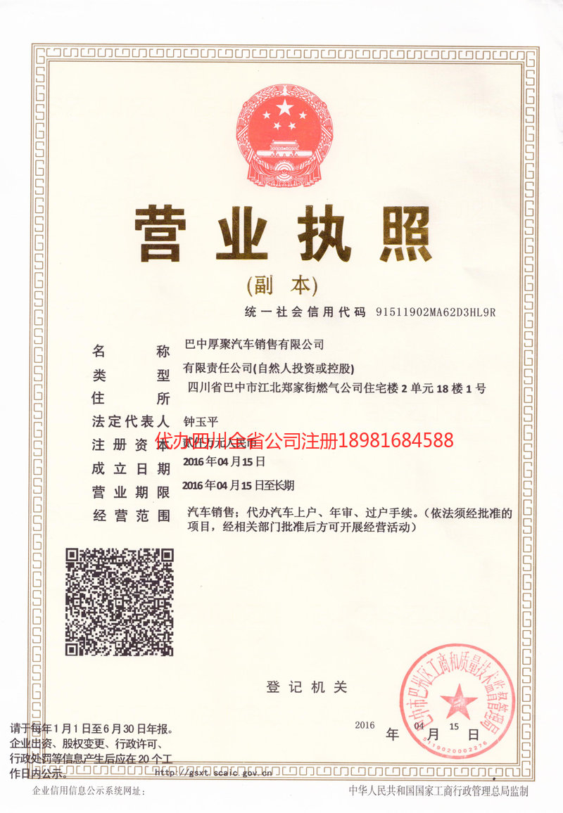 庄河庄河厚聚汽车销售有限公司