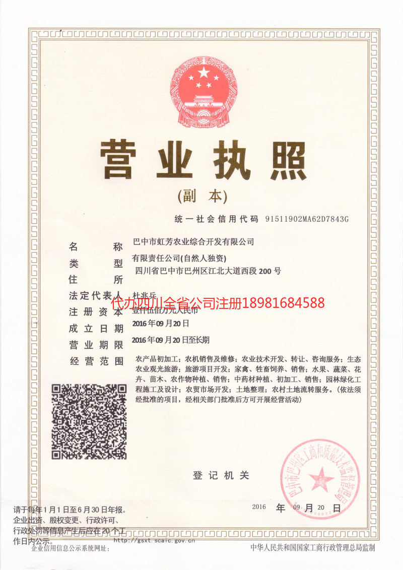 庄河庄河虹芳农业综合开发有限公司