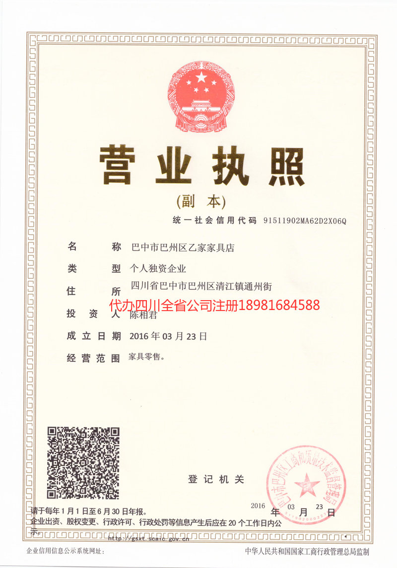 庄河庄河乙家家具店