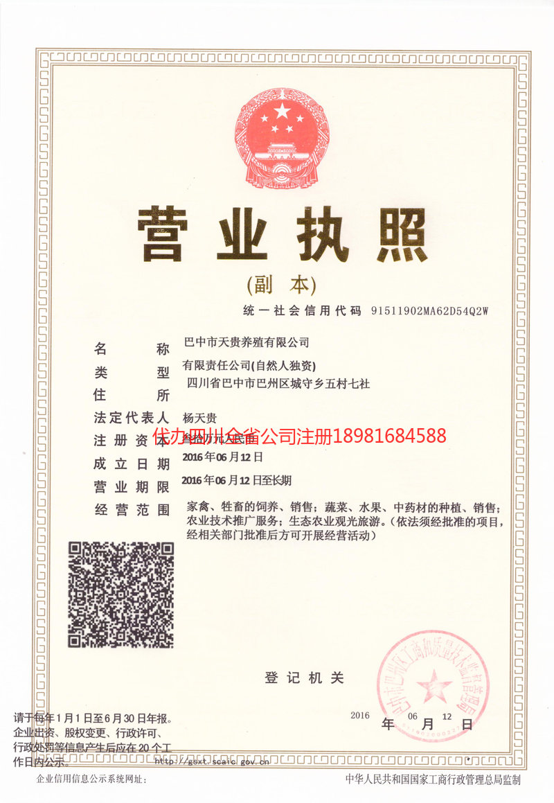 庄河庄河天贵养殖有限公司