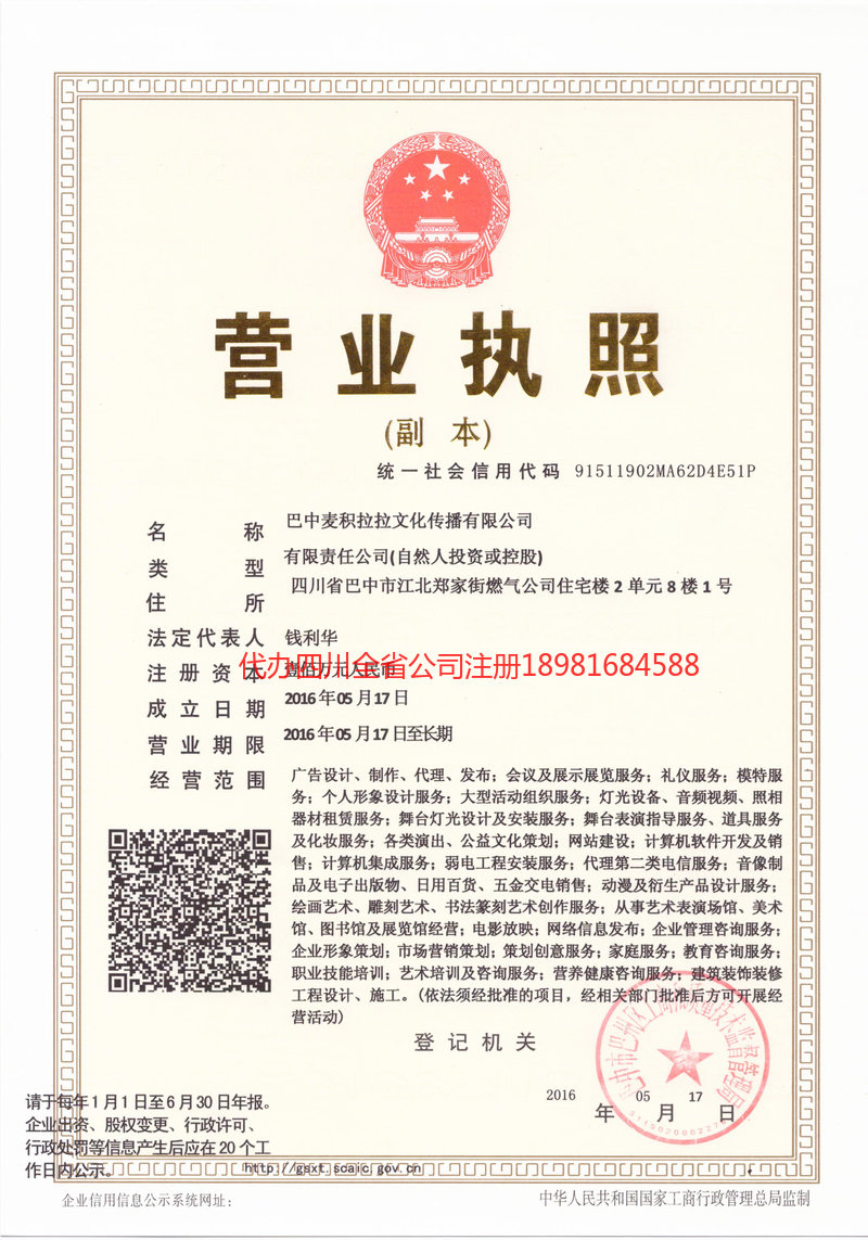 庄河庄河麦j积拉拉文化传播有限公司