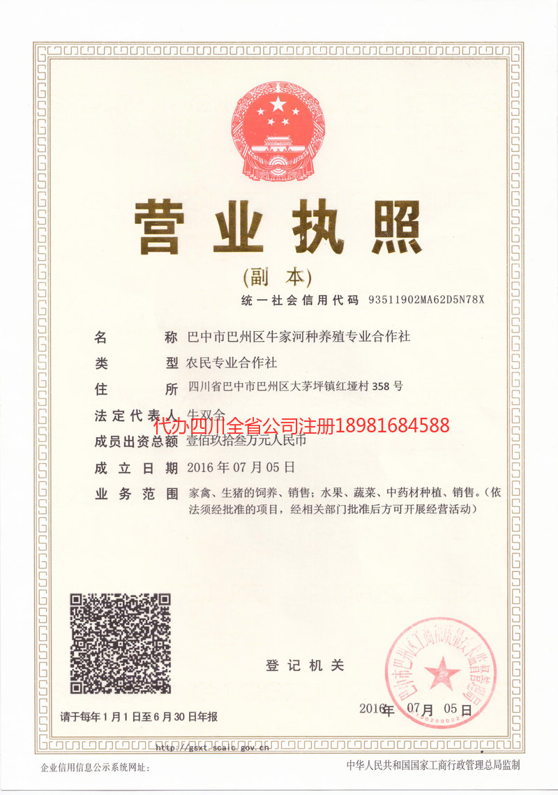 庄河庄河牛家河种养殖专业合作社