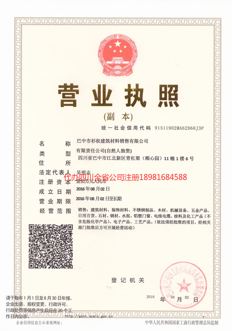 庄河庄河杉权建筑材料销售有限公司