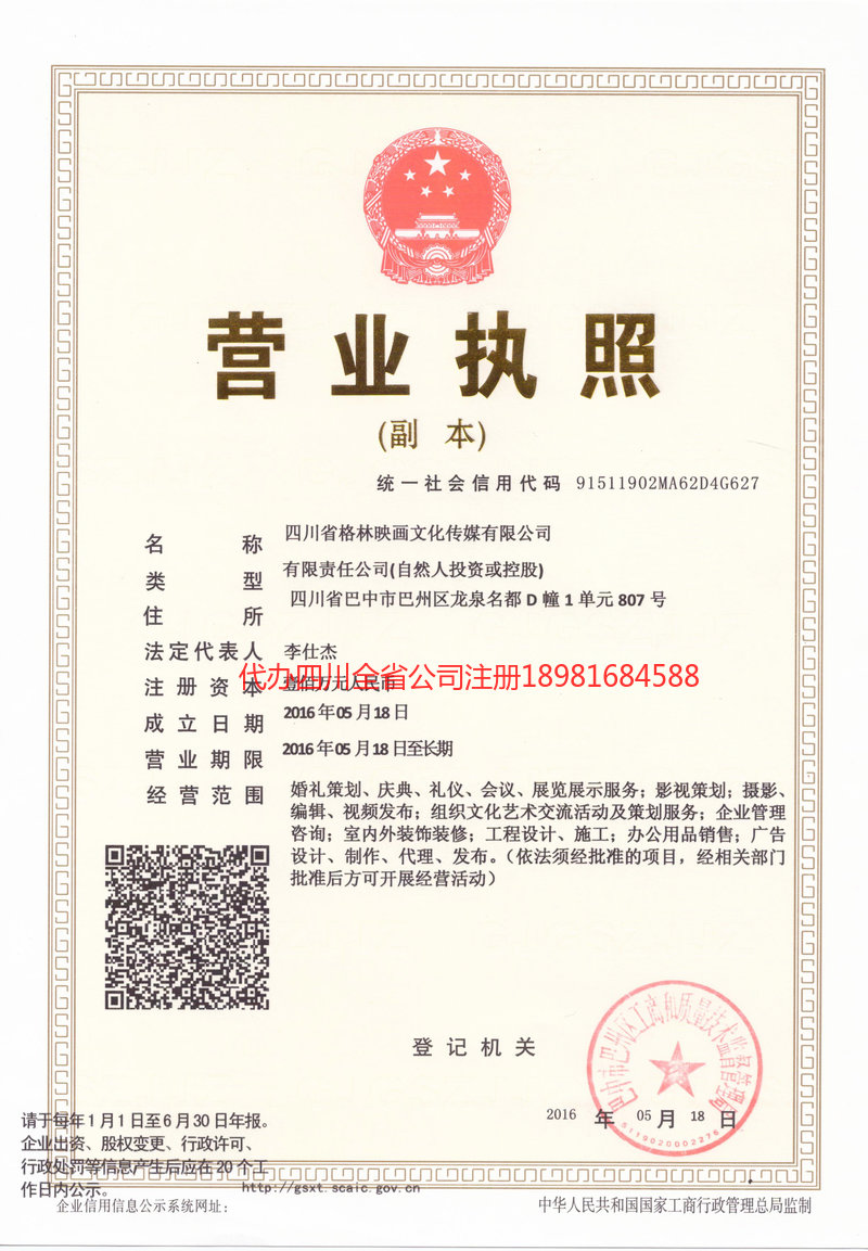 庄河庄河格林映画文化传媒有限公司