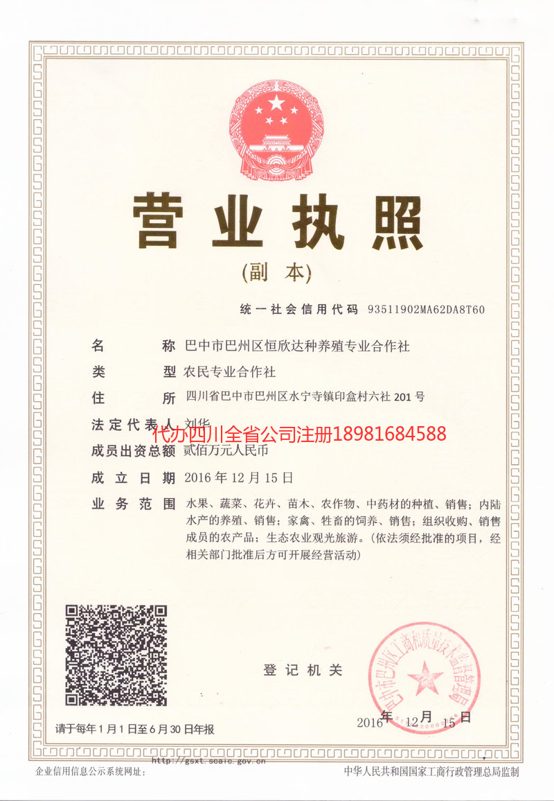 庄河庄河恒欣达种养殖专业合作社