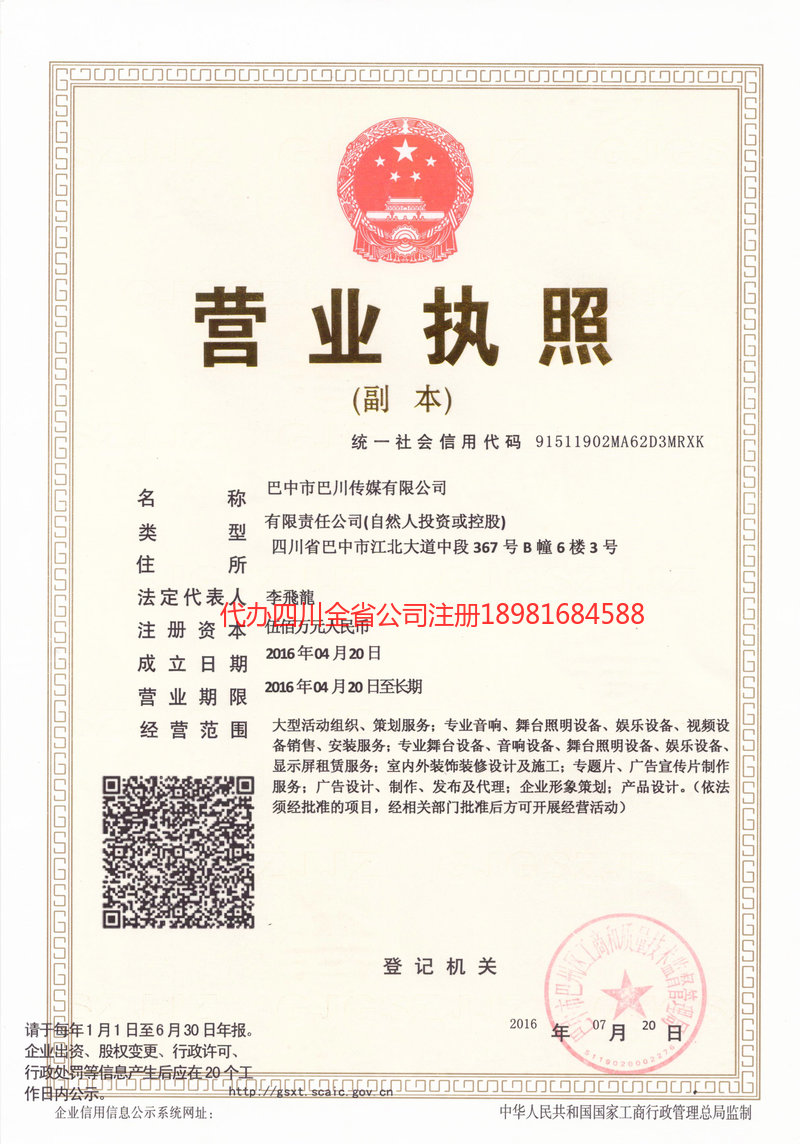 庄河庄河巴川传媒有限公司