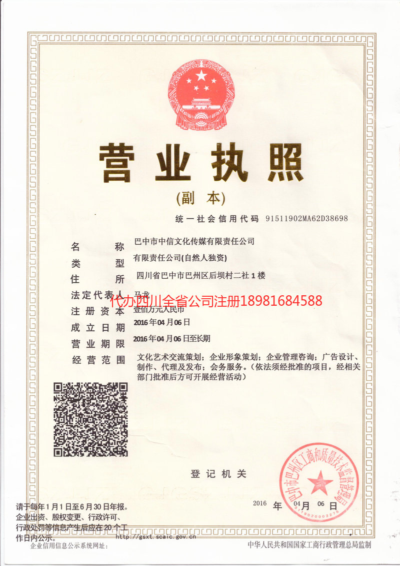 庄河庄河中信文化传媒有限责任公司