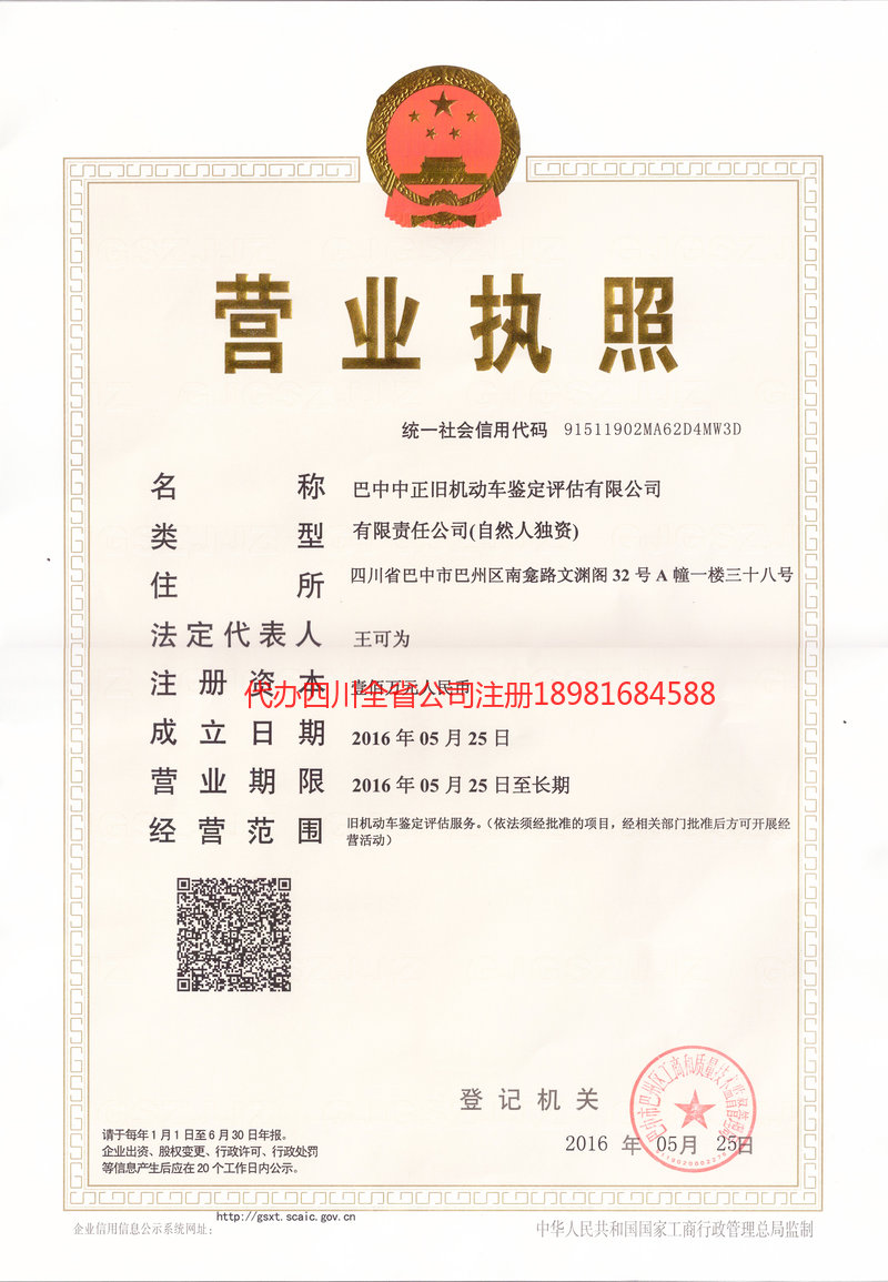 庄河庄河正旧机动车鉴定评估有限公司