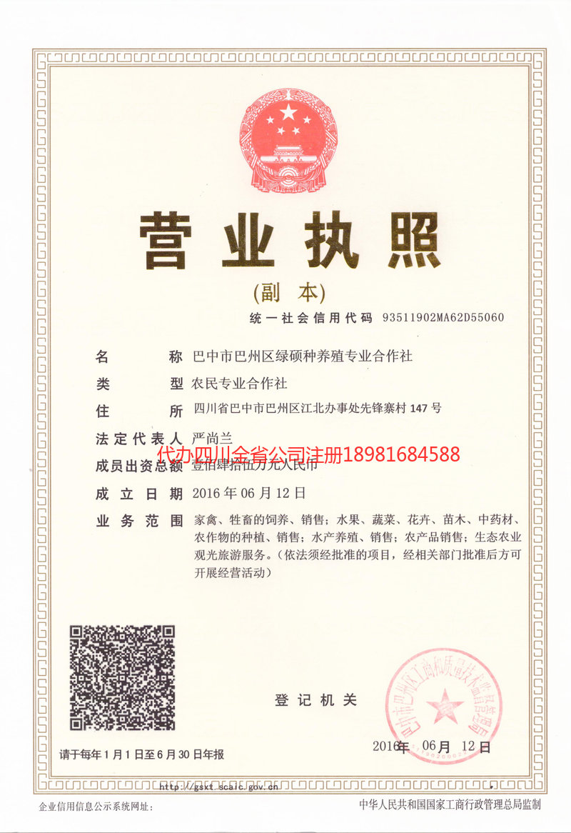 庄河庄河绿硕种养殖专业合作社