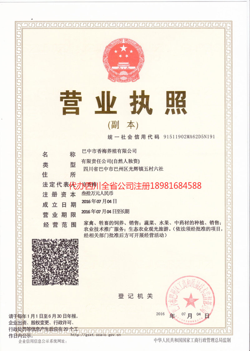 庄河庄河香梅养殖有限公司