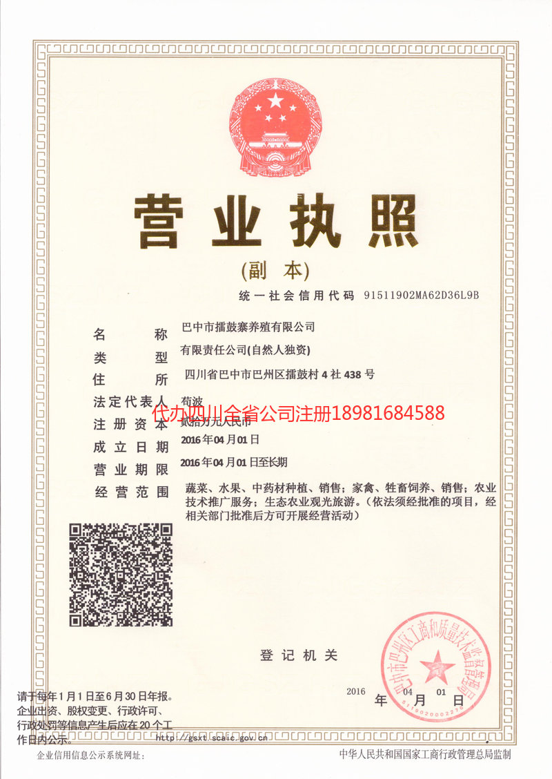 庄河庄河擂鼓寨养殖有限公司