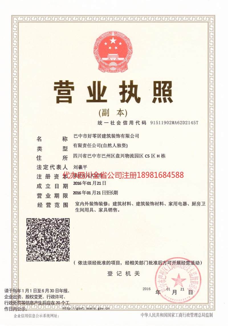 庄河庄河好零居建筑装饰有限公司