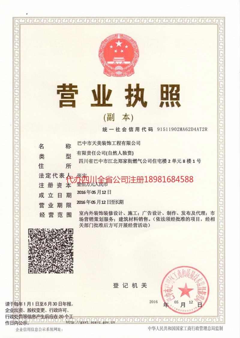 庄河庄河天美装饰工程有限公司