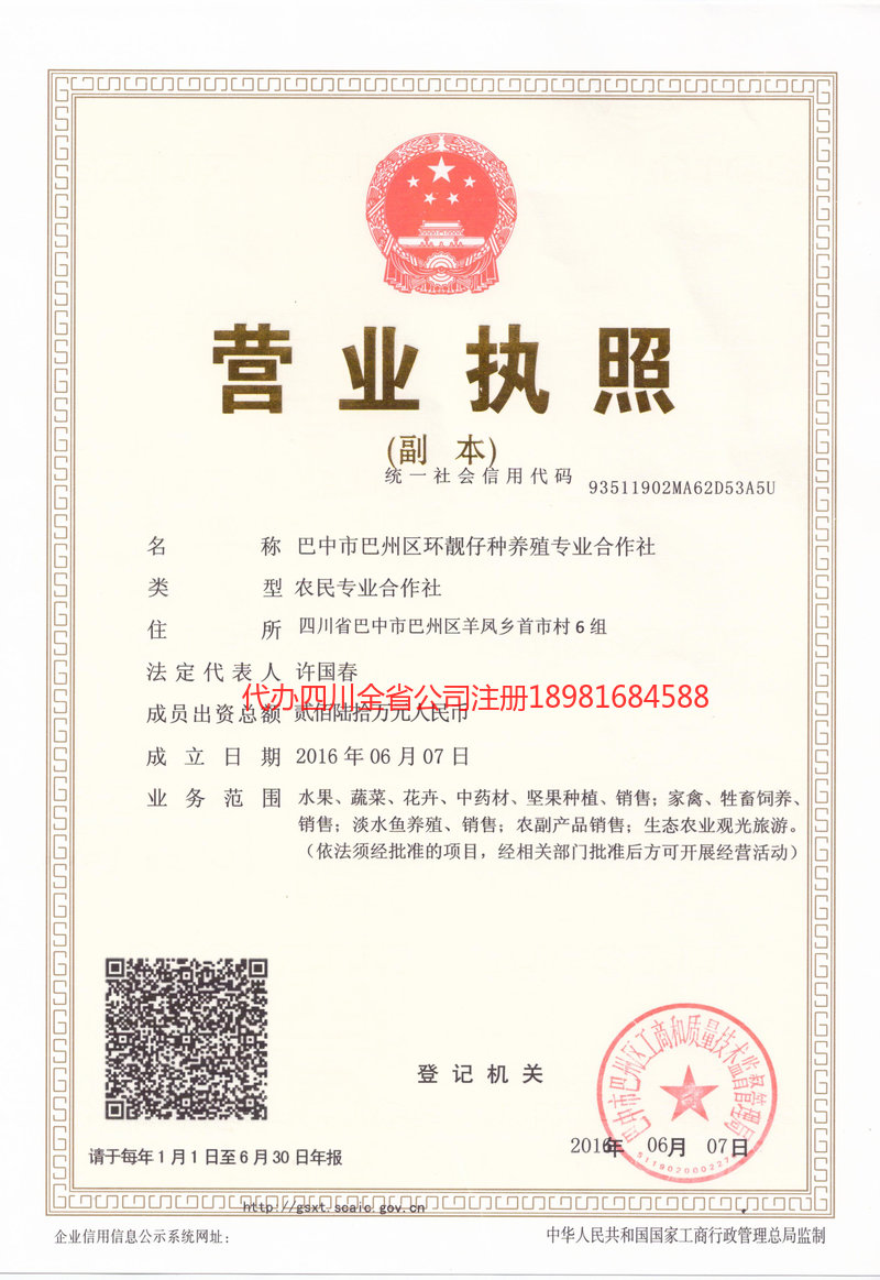 庄河庄河环靓仔种养殖专业合作社