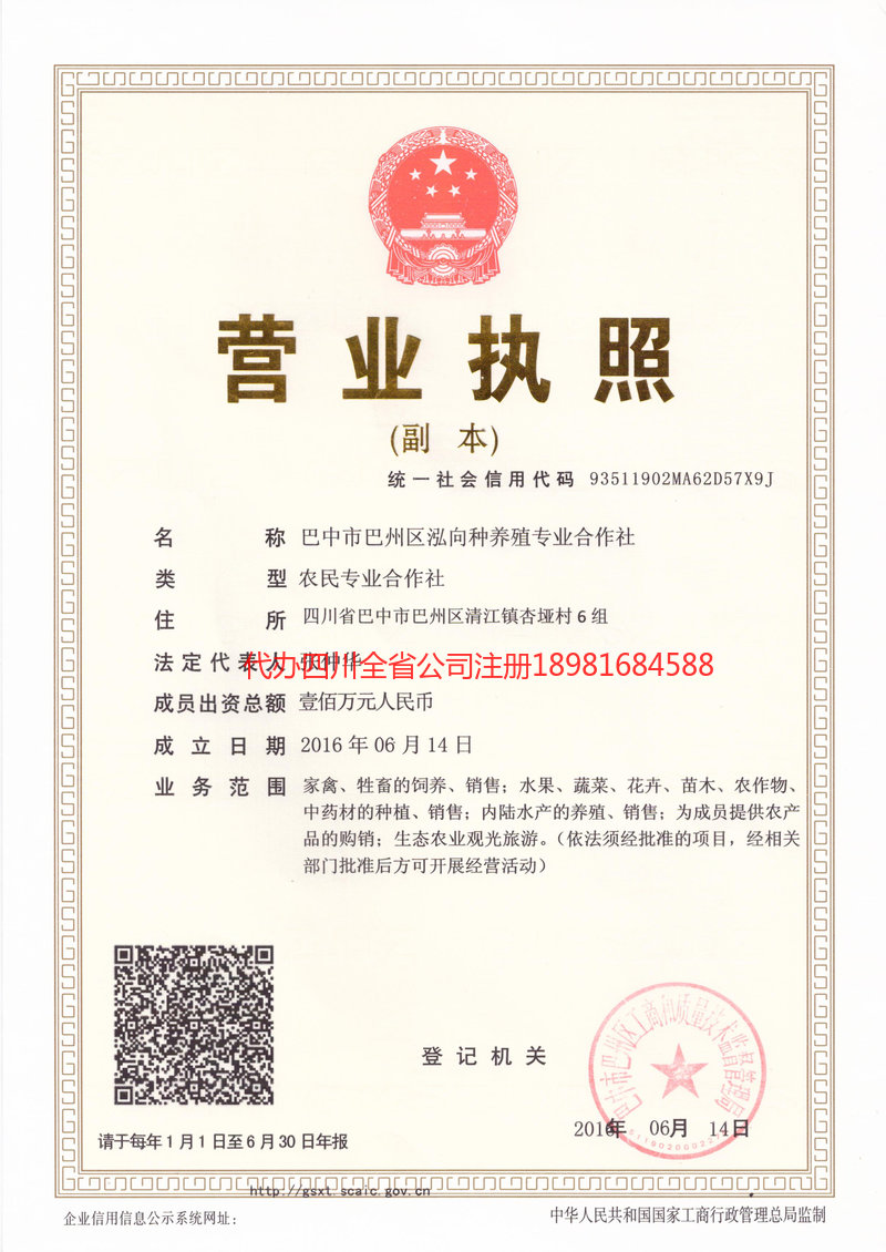 庄河庄河泓向种养殖专业合作社