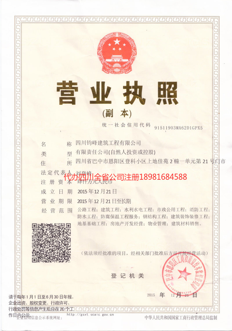 庄河庄河钧峰建筑工程有限公司